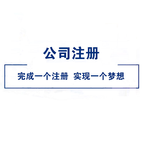 全資子公司是什么？全資子公司注冊(cè)流程