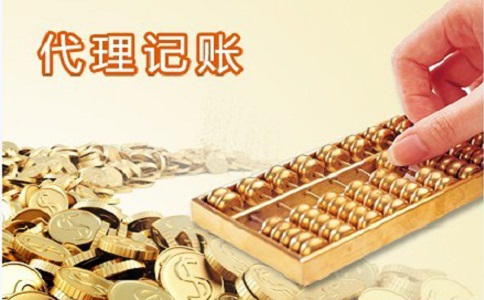 中小型企業代理記賬的意義