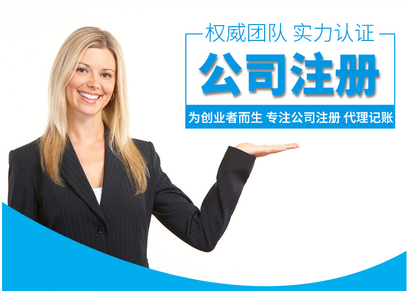 分公司的注冊流程是什么，注冊分公司的費用要多少？