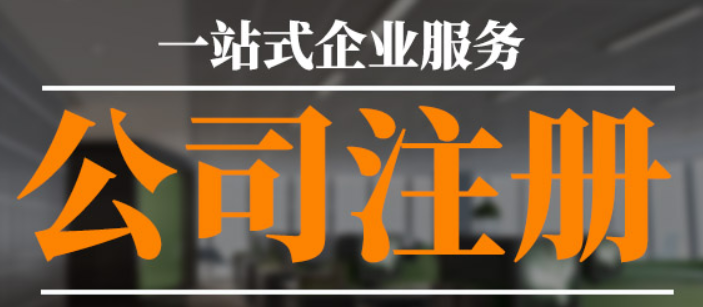 2019年成立集團(tuán)公司的流程有哪些