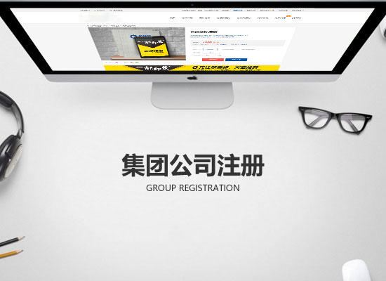 2019年最新集團注冊資金要多少錢