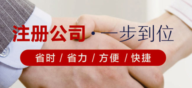 新開(kāi)的公司注冊(cè)步驟都有哪一些？