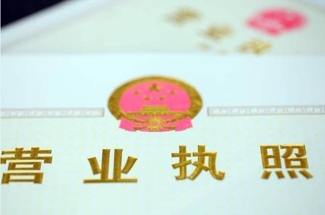 網(wǎng)上個體戶執(zhí)照的辦理流程是什么？執(zhí)照辦理要注意什么