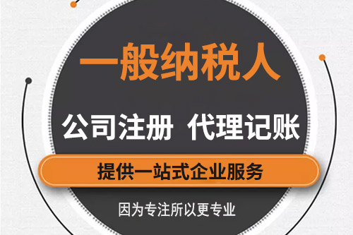 什么是一般納稅人？一般納稅人注冊資本有沒有要求？