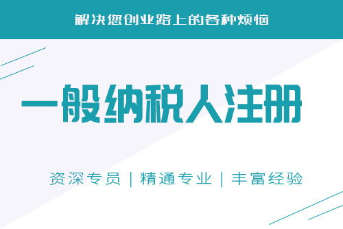 企業申請一般納稅人的條件有什么？