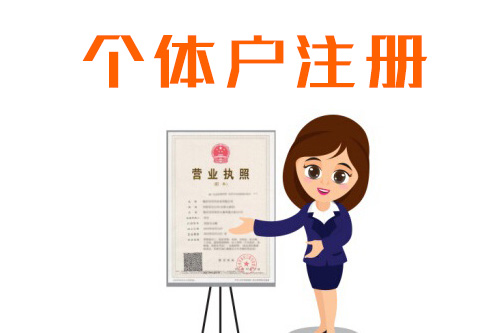 個體戶交稅流程有哪些，個體戶怎么交稅？