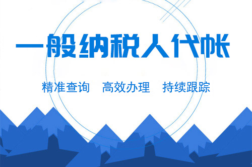北京一般納稅人