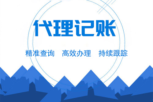 代理記賬多少錢一個(gè)月