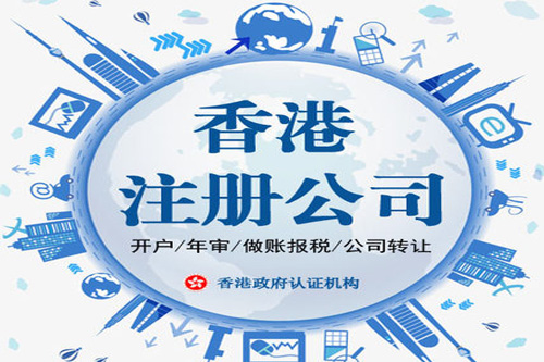 泉州注冊香港公司費用是怎樣的？