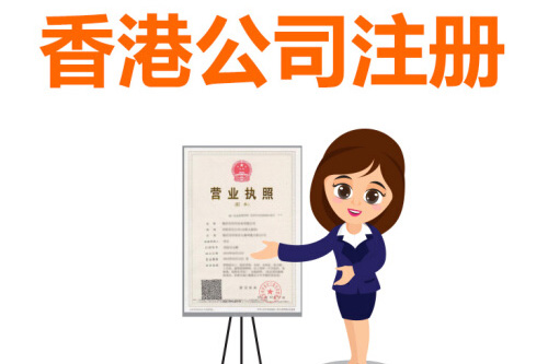 上海注冊香港公司地址選擇有哪些？
