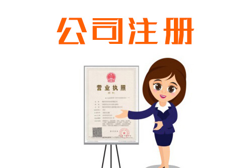 黃浦公司注冊什么類型的才適合？