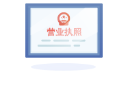 領取分公司營業(yè)執(zhí)照